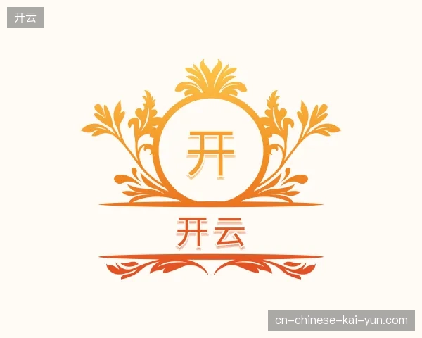 认识开云官方入口